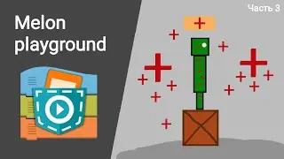Как сделать melon playground в Pocket Code #3