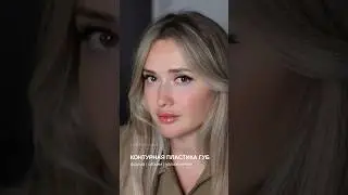 Увеличение губ с сохранением индивидуальности каждой девушки#косметологиямосква #клиникакосметологии