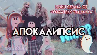 МИНИ СЕРИАЛ 