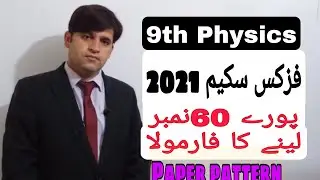 9th Class Physics Pairing Scheme  All Punjab board 2021|Pairing Scheme pattern of Class 9th Physics