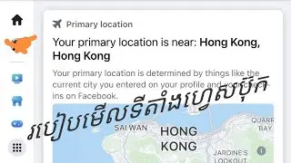 របៀបមើលទីតាំងហ្វេសប៊ុក How to check primary Location Facebook