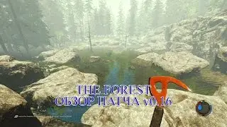 The Forest Обзор патча v0.16 Изменения в игре