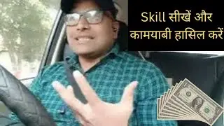 Work on Skill and get success, sharp your skill  day by day...