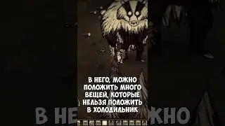 3 ФАКТА О ТЕРМОРЮКЗАКЕ l DONT STARVE TOGETHER l 
