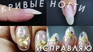 ИЗ ОТРОСШИХ НАТУРАЛЬНЫХ  ногтей в ПРОЗРАЧНЫЕ кончики/ аквариум/коррекция