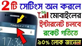how to increase network speed on android