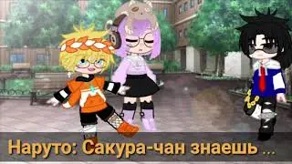 meme Боже как ты бесишь / СасуНару