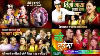 2080 को अन्तिम रमाइलो दोहोरि JUKE BOX New Nepali Live Dohori 2080