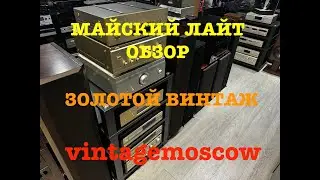 vintagemoscow.  Майский лайт обзор магазина.