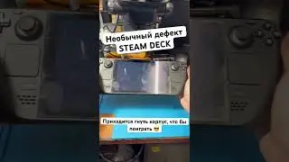 Steam deck появляется изображение когда гнешь)