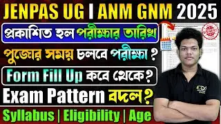 সেপ্টেম্বরই নার্সিং পরীক্ষা | JENPAS UG Form Fill Up 2025 Date | JENPAS UG ANM GNM Exam Date 2025
