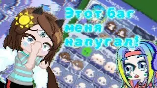 Этот баг меня напугал!!➡️/Страшный баг в гача лайф2👾/gacha live 2/Capcut/Alight moltion