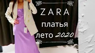 ZARA. Платья Лето 2020 Новая Коллекция. Элегантно, Ярко, Нежно. Бюджетный шопинг. Влог Покупки.