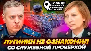 РУКОВОДИТЕЛЬ ПЕНЗЕНСКОГО УПРАВЛЕНИЯ РОСГВАРДИИ  НАРУШАЕТ  ЗАКОНЫ 