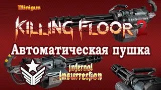 Killing Floor 2 Infernal insurrection - Коммандос и Миниган, Ад на земле | Станция Адские врата