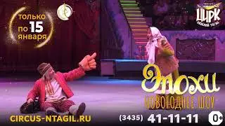 Эпохи - Нижний Тагил