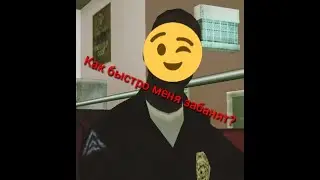 (ЭКСПЕРИМЕНТ) Как быстро меня забанят с читами в сампе на телефоне?!