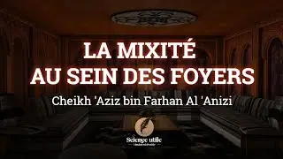 La mixité au sein des foyers | Cheikh 'Aziz bin Farhan Al 'Anizi حفظه الله