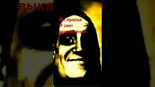 3 часть страшной истории "Призрак в доме"