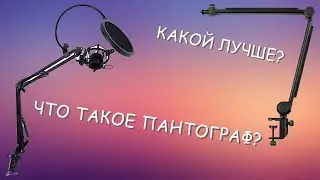 Самый Лучший Обзор Пантографа: Узнайте, Как Выбрать Правильный!