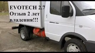Газель бизнес - 2 года владения  EVOTECH 2.7. Честный отзыв.