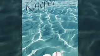 Какая ты песня по знаку зодиака
