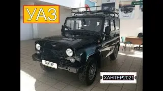 Обзор  2021 УАЗ Хантер