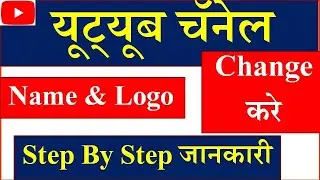 How to Change Your Youtube channel logo and Channel Name