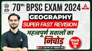 70TH BPSC | COMPLETE GEOGRAPHY REVISION BPSC EXAM 2024 | PCS ADDA247