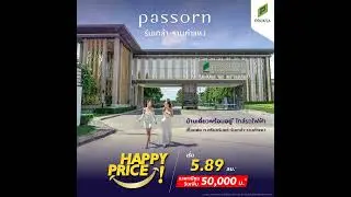 ถึงเวลาแห่งความสุข Happy Price 😊Passorn ร่มเกล้า-รามคำแหงบ้านเดี่ยวพร้อมอยู่* 4 ห้องนอน 3 จอดรถ