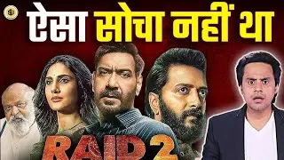 Raid 2 Movie Review | Ajay Devgn | Riteish Deshmukh | Vaani Kapoor | Saurabh Shukla | RJ Raunak