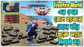 ZONE PUSH করে জোনের বাইরে থেকে সব ম্যাচ BOOYAH 😱|| FREEFIRE BEST ZONE PUSHER ||