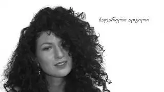 ყვითელი - ნინელი / Yviteli - Nineli