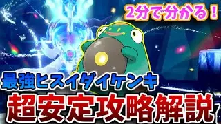 【ポケモンSV】☆7最強ヒスイダイケンキソロ安定攻略解説！ハラバリー優秀すぎんか？#最強レイド　#ハラバリー　#最強ヒスイダイケンキ