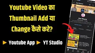 How To Change Thumbnail In YouTube Videos On Android Using Youtube App and YT Studio