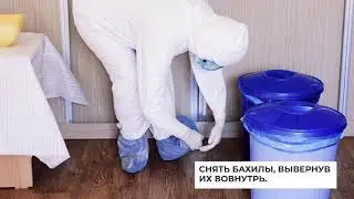 Правила одевания и снятия СИЗ