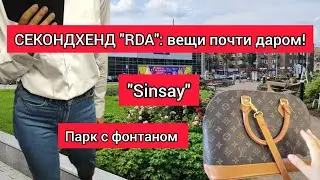 14. ШОПИНГ | СЕКОНДХЕНД | SINSAY | ПРИМЕРКА | ПАРК
