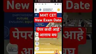 MHT Exam Date 2025 I MHT CET regional last date 