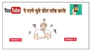 फोन लॉक करके you tube पे गाणे सुने