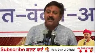 rajiv dixit thoughts