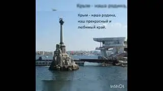 Тематическая онлайн программа, ко Дню воссоединения Крыма с Россией 