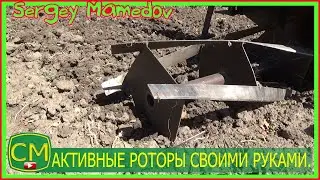 ➤ACTIVE ROTORS. DIY. DETAILS.