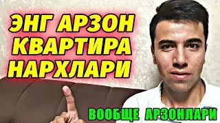 БУХАРА КВАРТИРЫ // БУХОРОДА КВАРТИРА НАРХЛАРИ АРЗОН БУЛДИ 2021.06.09
