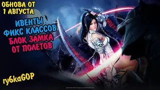 Black desert : ИВЕНТЫ / ФИКС КЛАССОВ / РЕШЕНИЕ С БЛОКОМ ЮТУБА