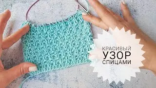 КРАСИВЫЙ УЗОР СПИЦАМИ. УЗОР СПИЦАМИ #16