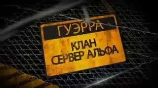 Intro clan Guerra