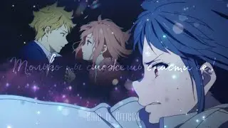 [Kyoukai no Kanata AMV] — Только ты сможешь её спасти!