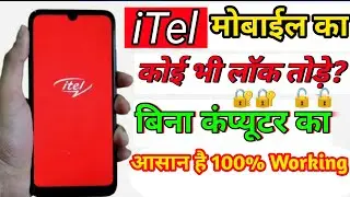 itel mobile ka lock kaise tode |itel phone ka lock kaise tode|itel mobile ka pattern lock kaise tode