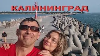 Кёнигсберг 2020