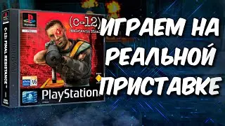 C-12: Final Resistance - PS1 [Заказ стрима]